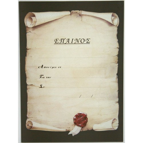 ΔΙΠΛΩΜΑ 8906 32x23cm