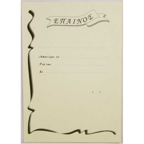 ΔΙΠΛΩΜΑ 8908 33x23cm