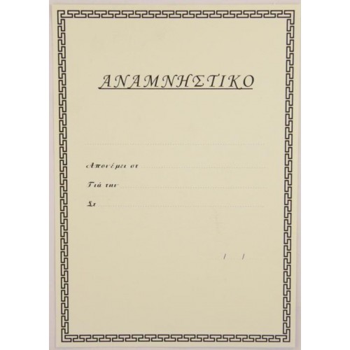 ΔΙΠΛΩΜΑ 8909 33x23cm