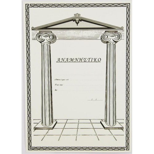 ΔΙΠΛΩΜΑ 8910 33x23cm