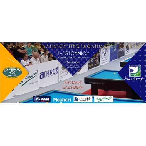 Ελληνική Ένωση Μπιλιάρδου (Hellenic BIlliard Union)