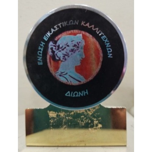 ΤΡΟΠΑΙΟ 2041 6.5cm